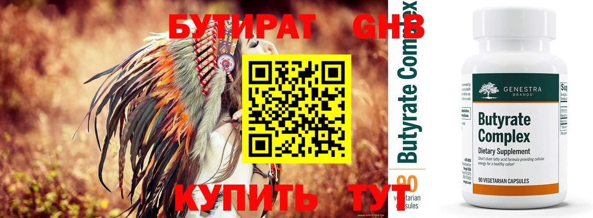 Бутират GHB Алексин