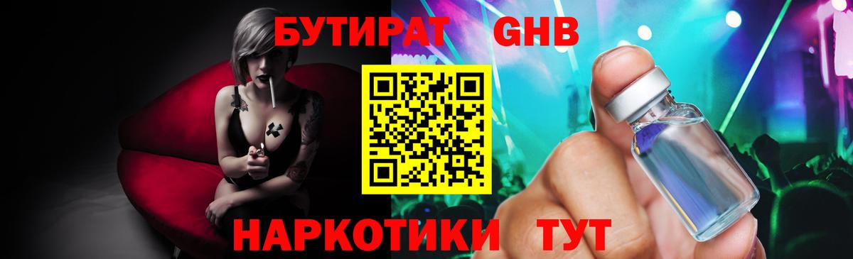 БУТИРАТ 99%  Вход с VPN  Алексин 