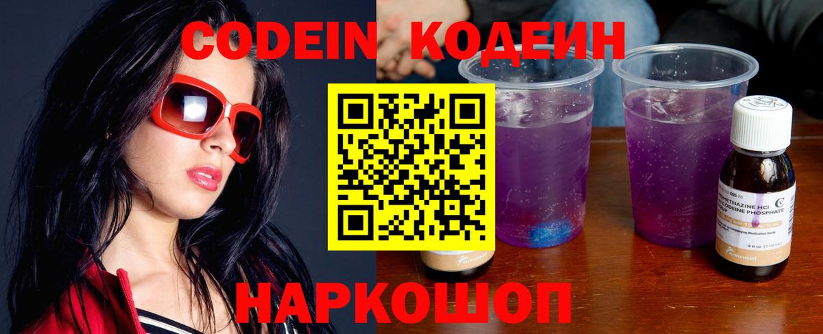 Алексин  Кодеин напиток Lean (лин)  Вход с VPN 