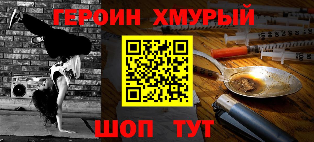 Героин Heroin Алексин
