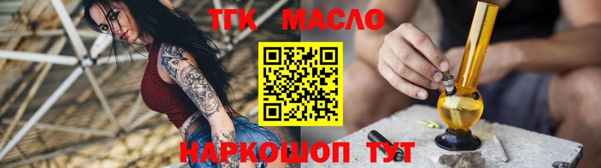 Дистиллят ТГК гашишное масло Алексин